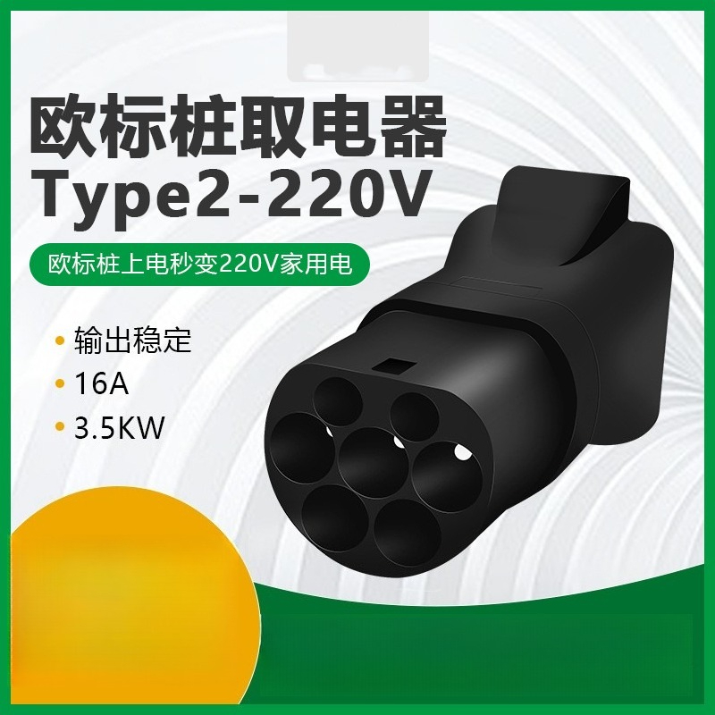Electric Scooter Charger - Adapter rozładowujący Typ 2 (męski) na